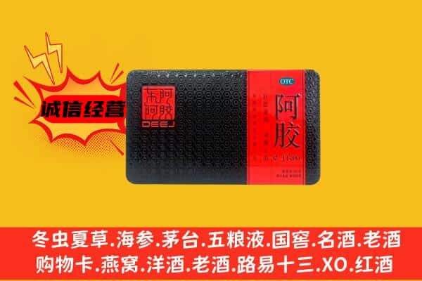 大庆杜尔伯特县回收阿胶