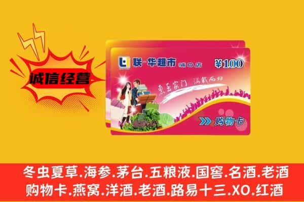 大庆杜尔伯特县回收超市卡