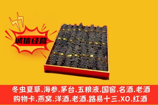 大庆杜尔伯特县回收海参