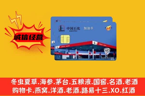 大庆杜尔伯特县回收加油卡