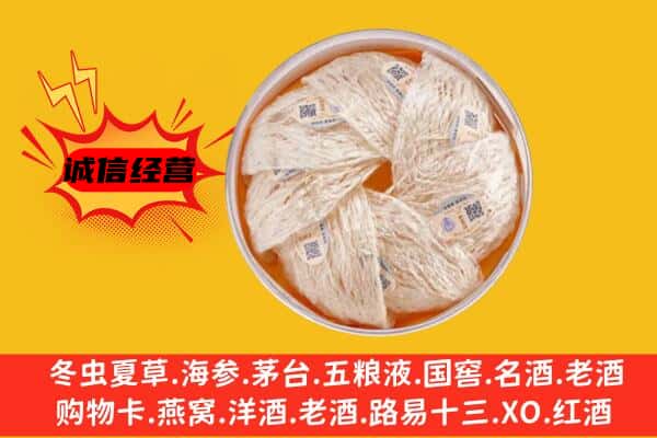 大庆杜尔伯特县回收燕窝