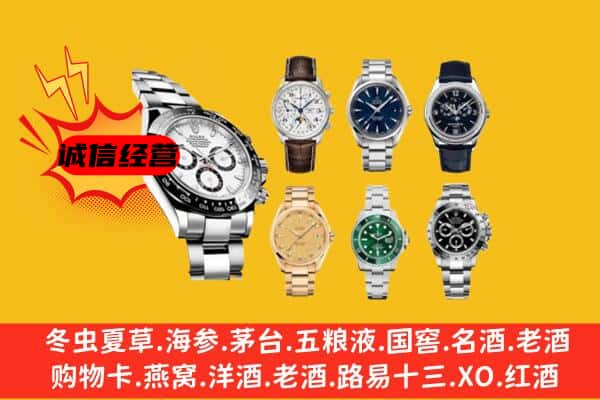 大庆杜尔伯特县回收名表