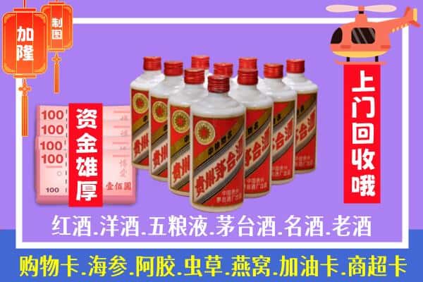 大庆杜尔伯特县回收茅台是怎么定价？